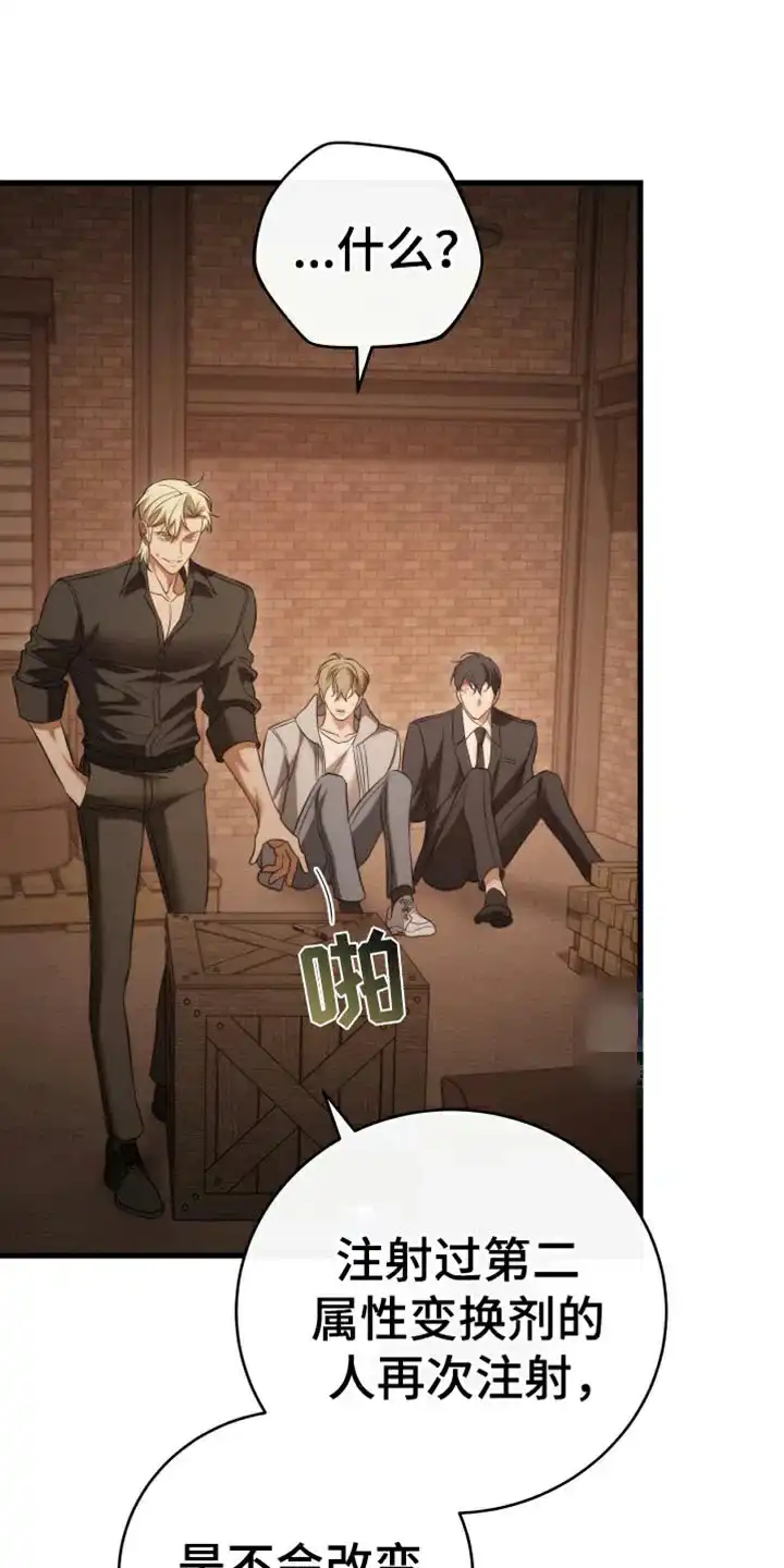 《强制霸控》第104话 第18页