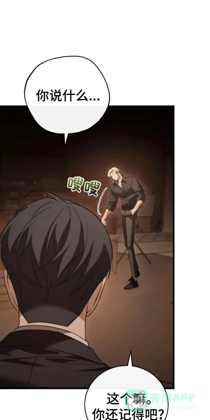 《强制霸控》第104话 第6页