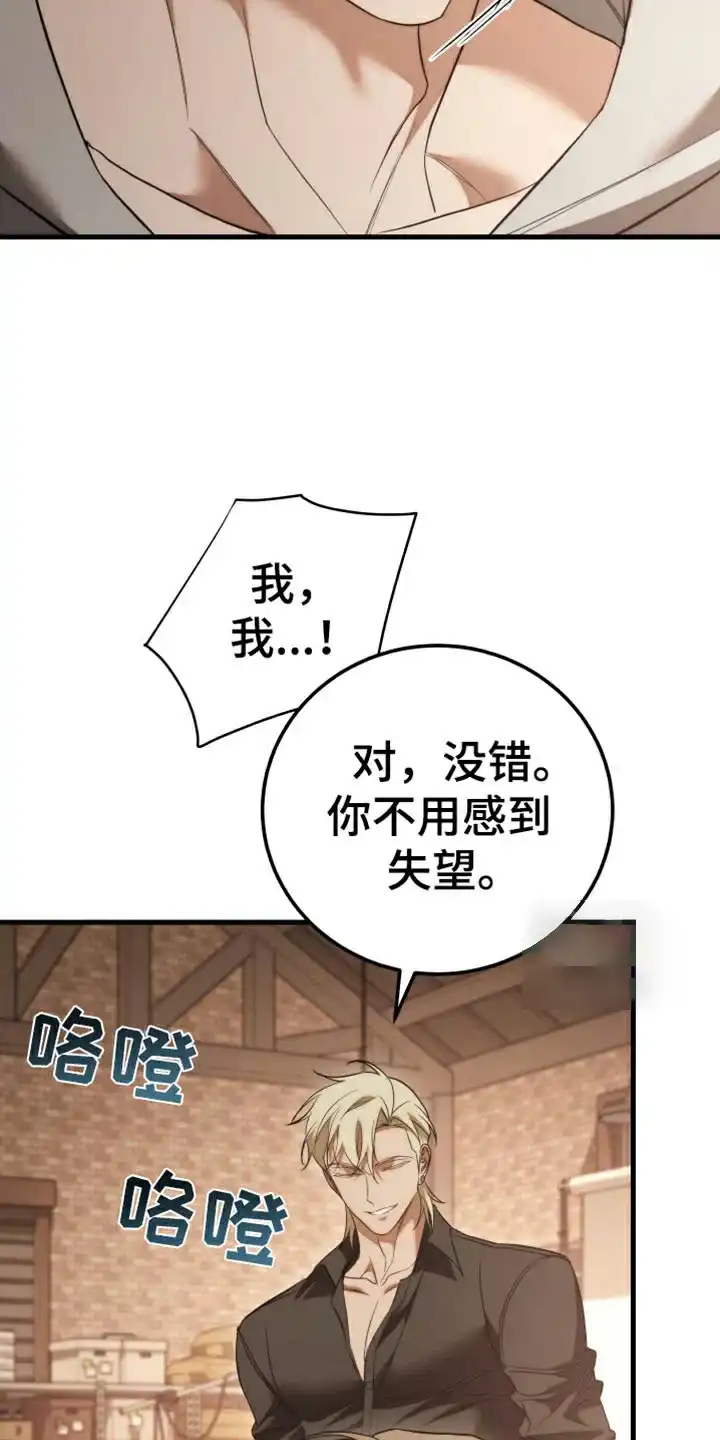 《强制霸控》第104话 第32页