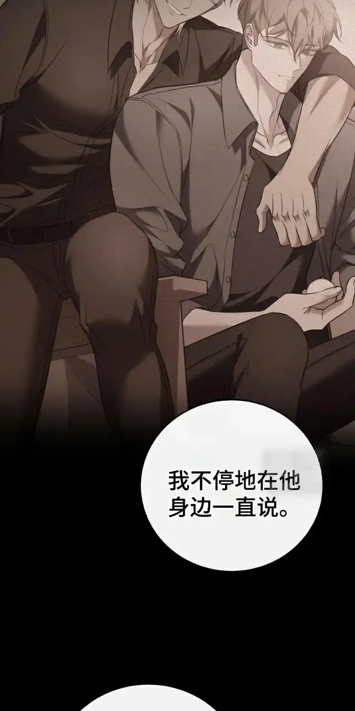 《强制霸控》第104话 第10页