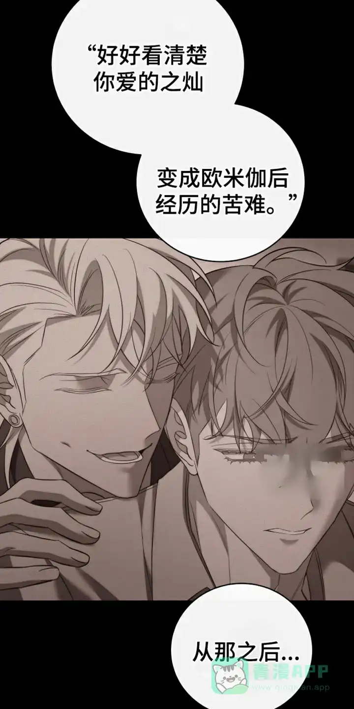 《强制霸控》第104话 第11页