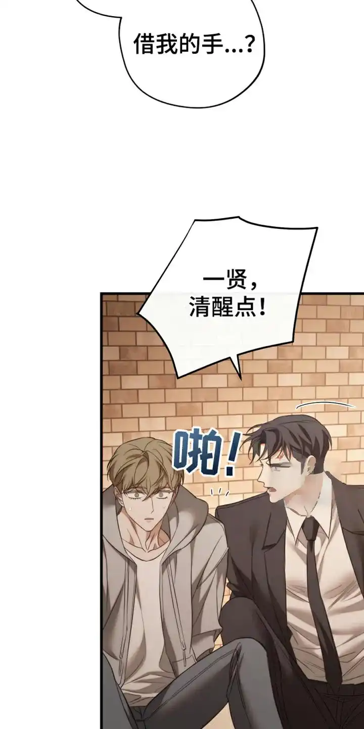 《强制霸控》第104话 第30页