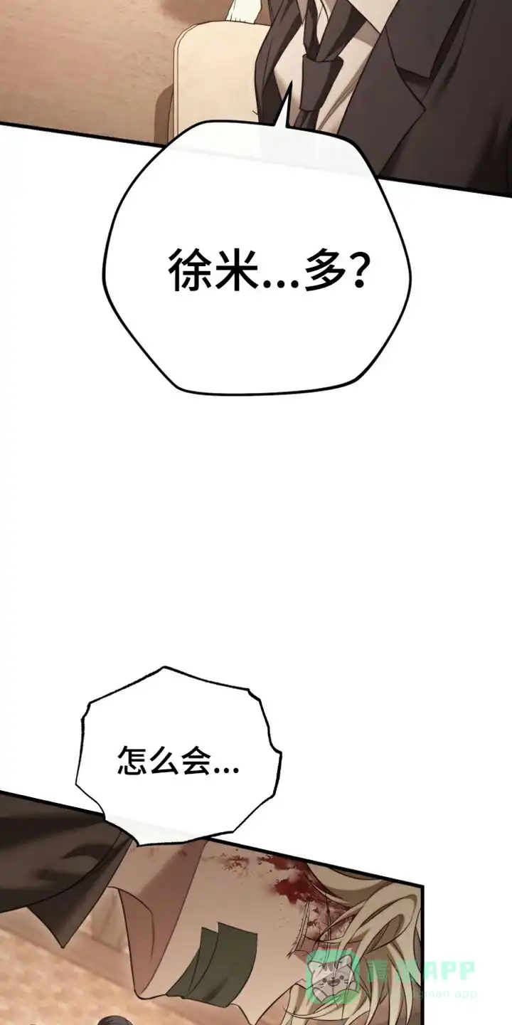 《强制霸控》第104话 第51页