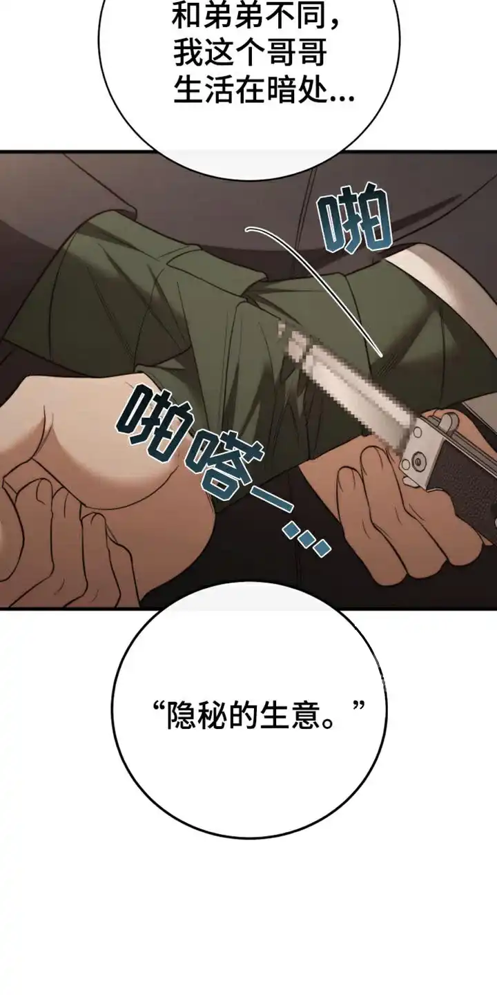 《强制霸控》第104话 第39页