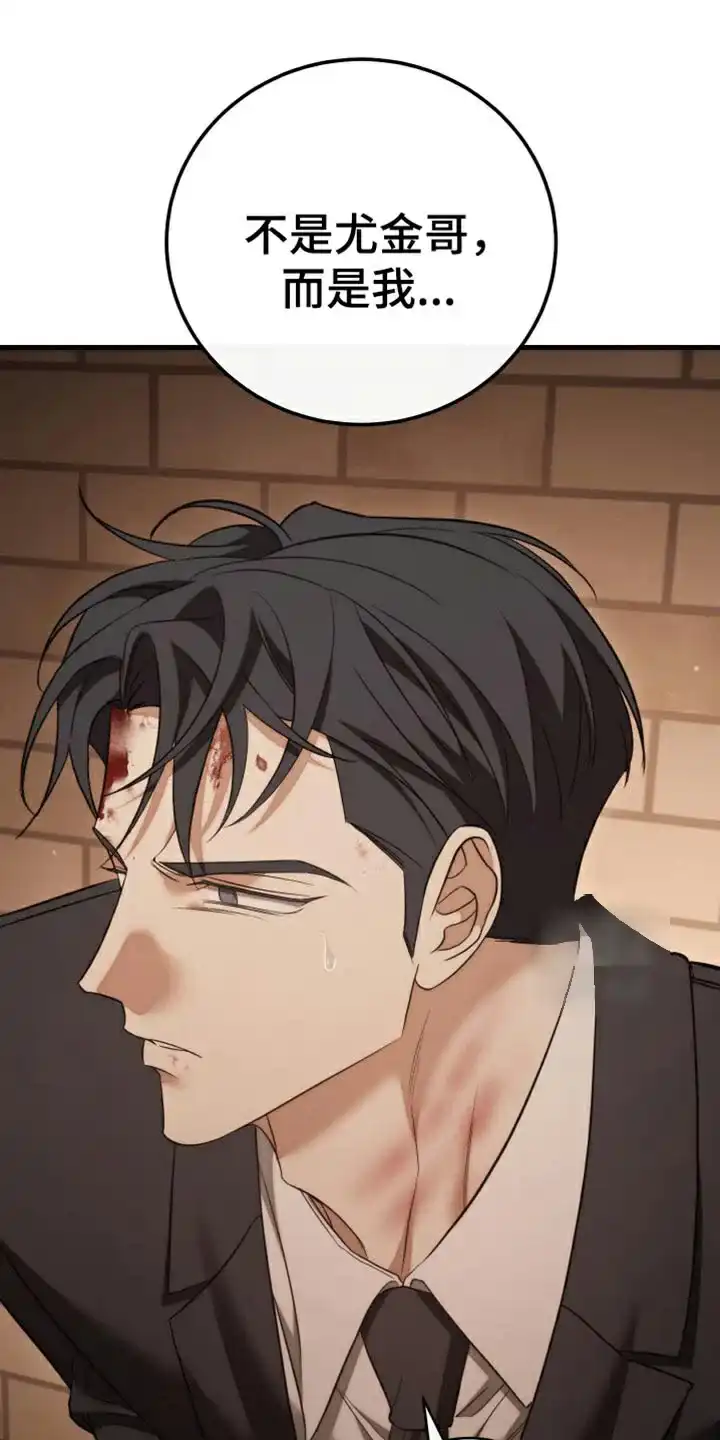 《强制霸控》第104话 第2页