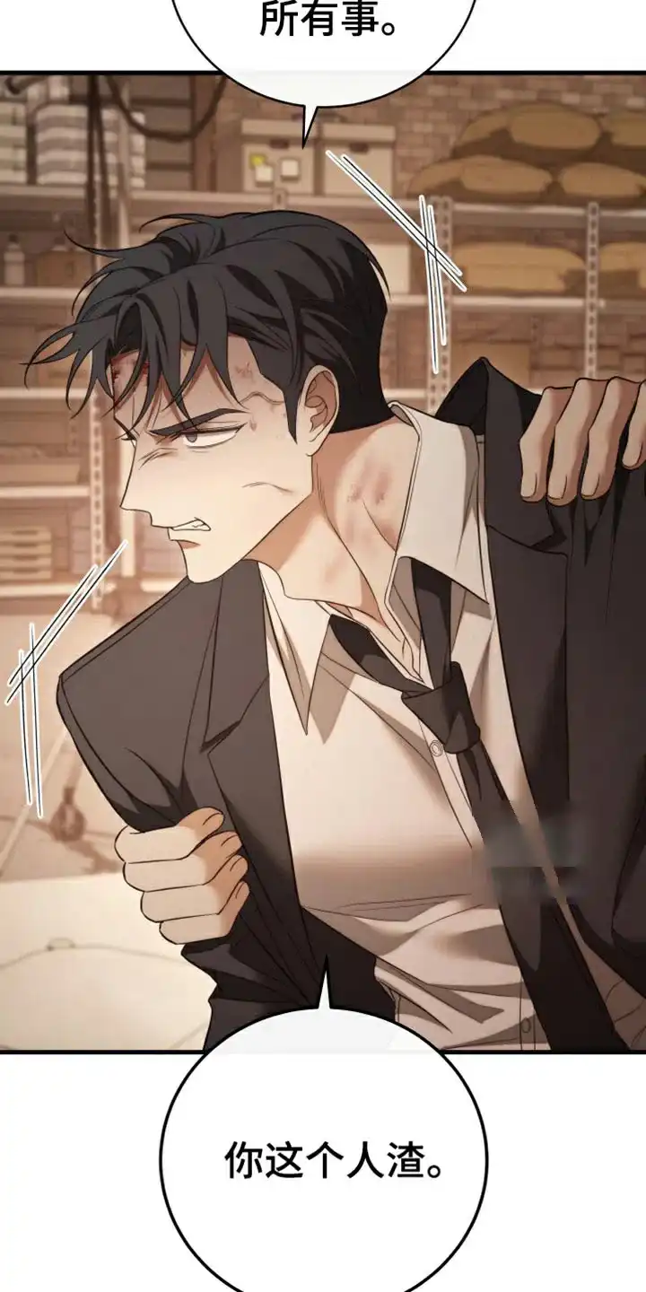 《强制霸控》第104话 第44页