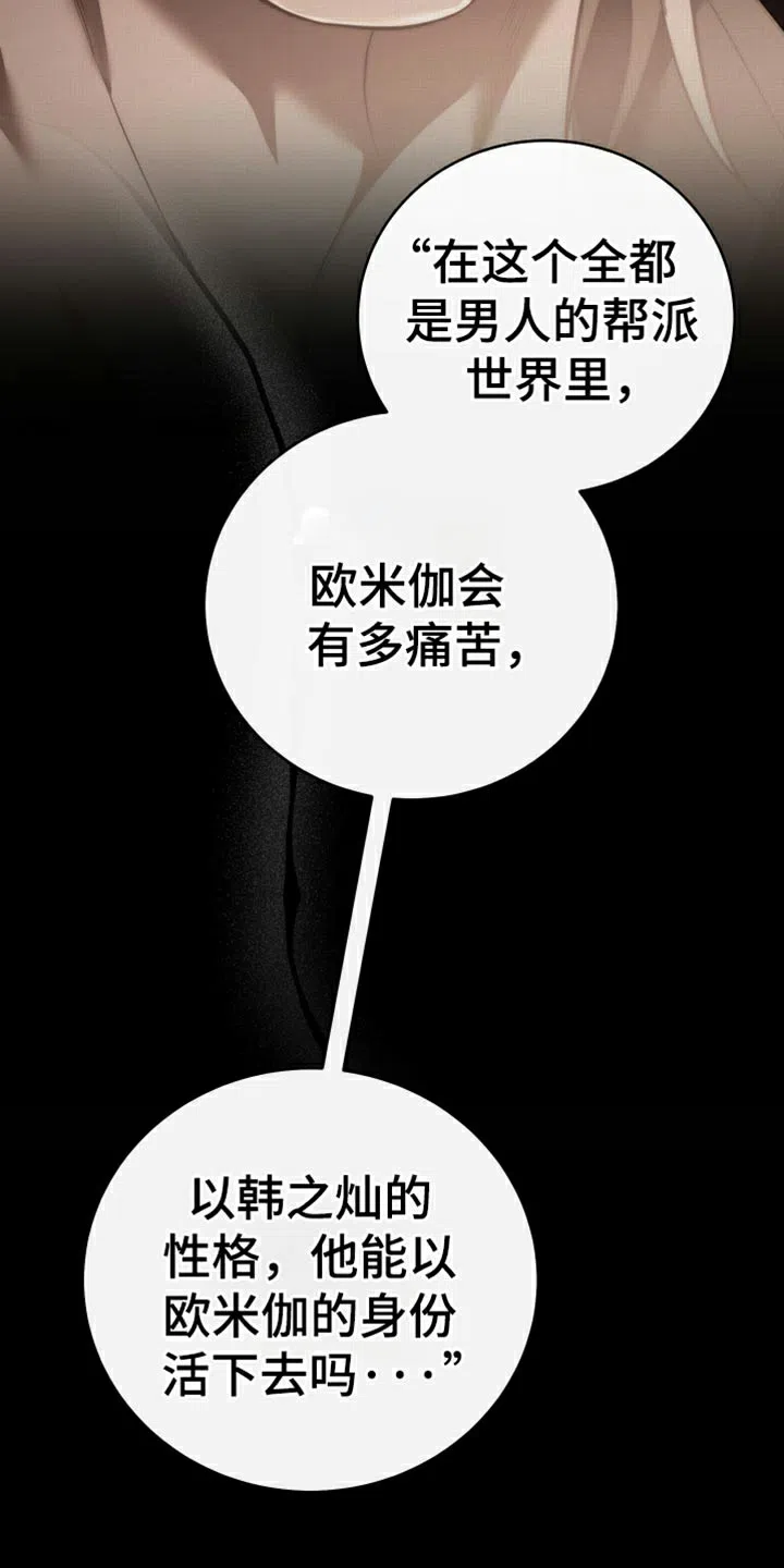 《强制霸控》第104话 第13页