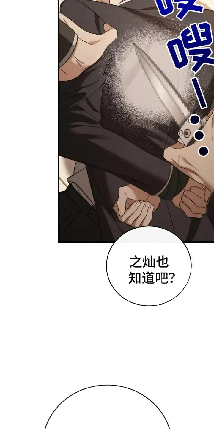 《强制霸控》第104话 第38页