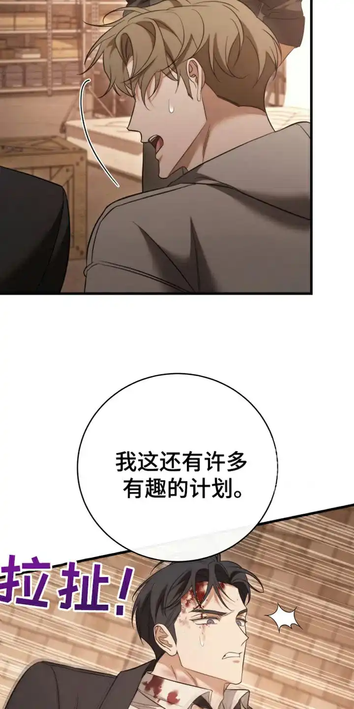 《强制霸控》第104话 第33页