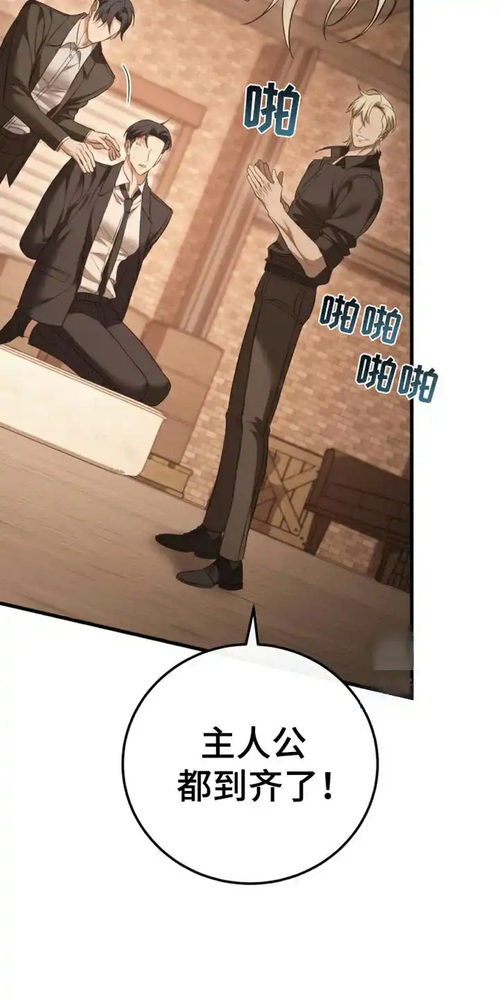 《强制霸控》第104话 第52页