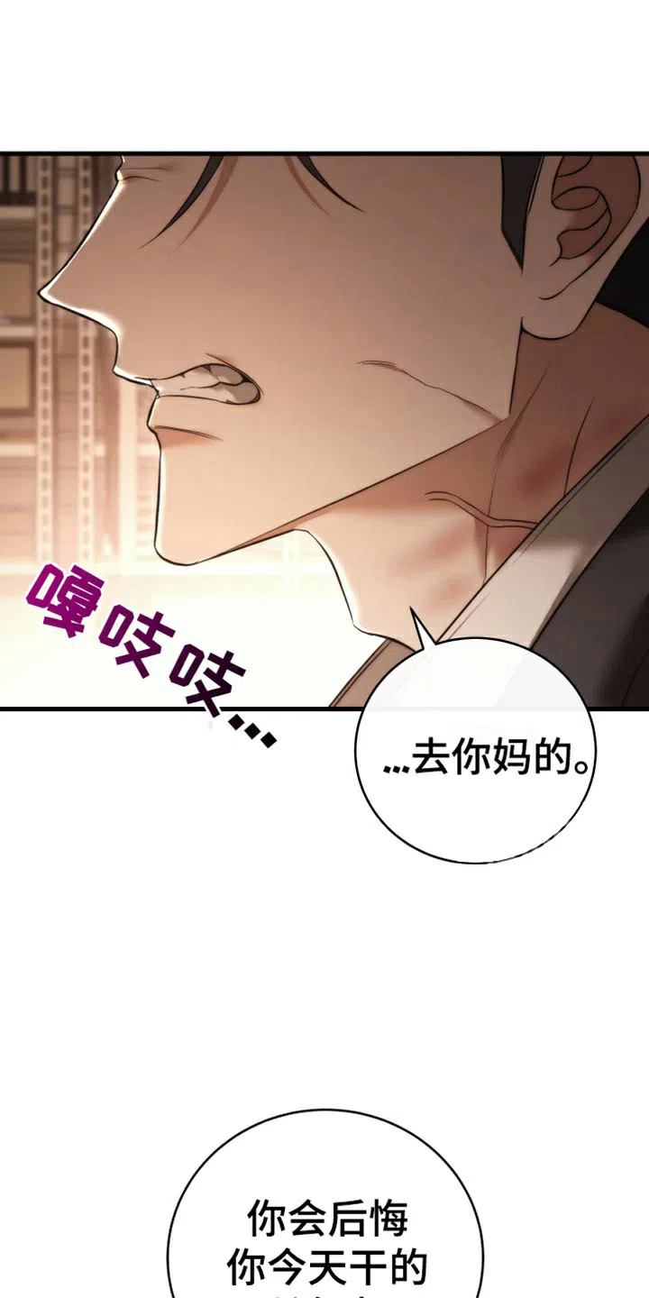 《强制霸控》第104话 第43页