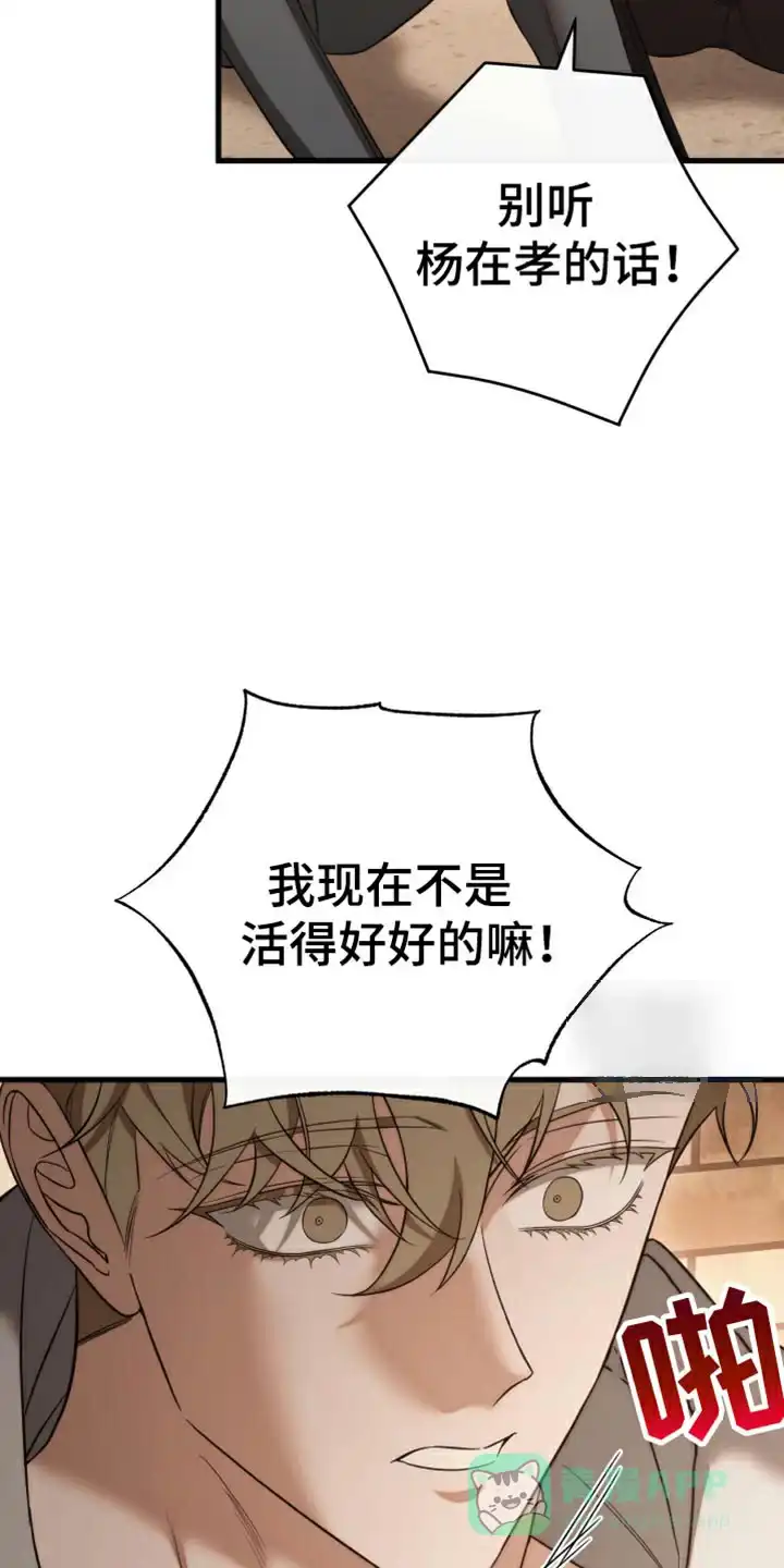 《强制霸控》第104话 第31页