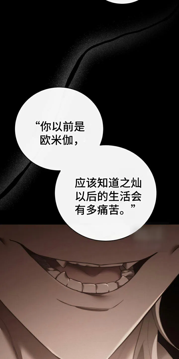 《强制霸控》第104话 第12页