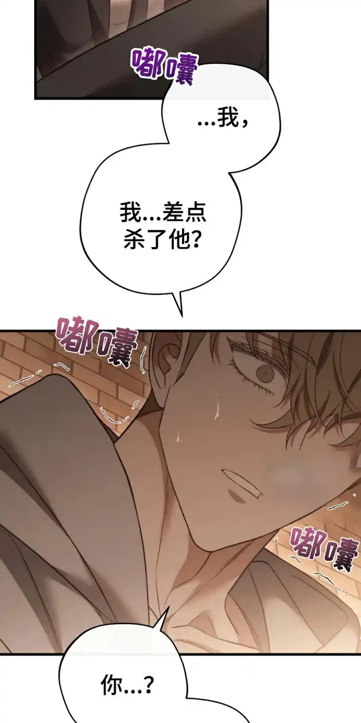 《强制霸控》第104话 第29页