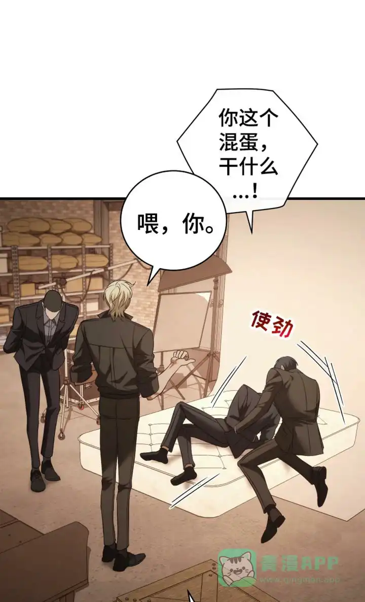 《强制霸控》第104话 第36页