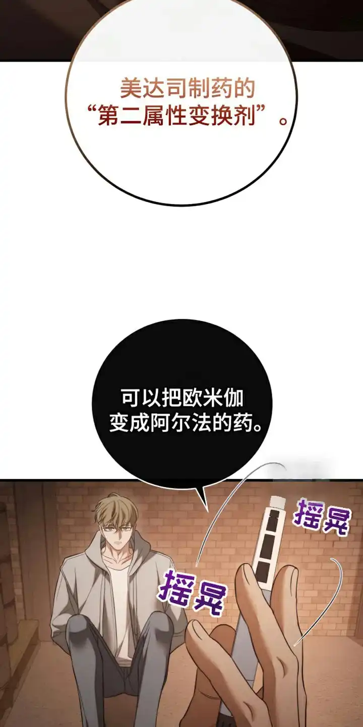 《强制霸控》第104话 第8页
