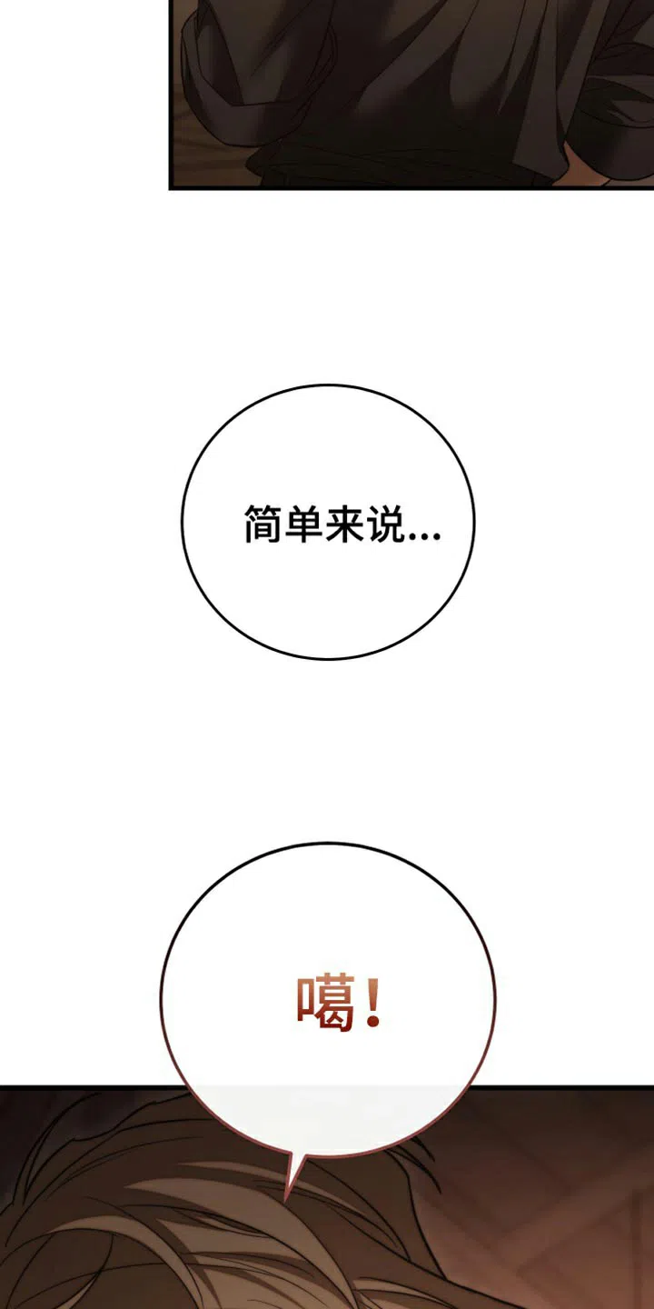 《强制霸控》第104话 第20页
