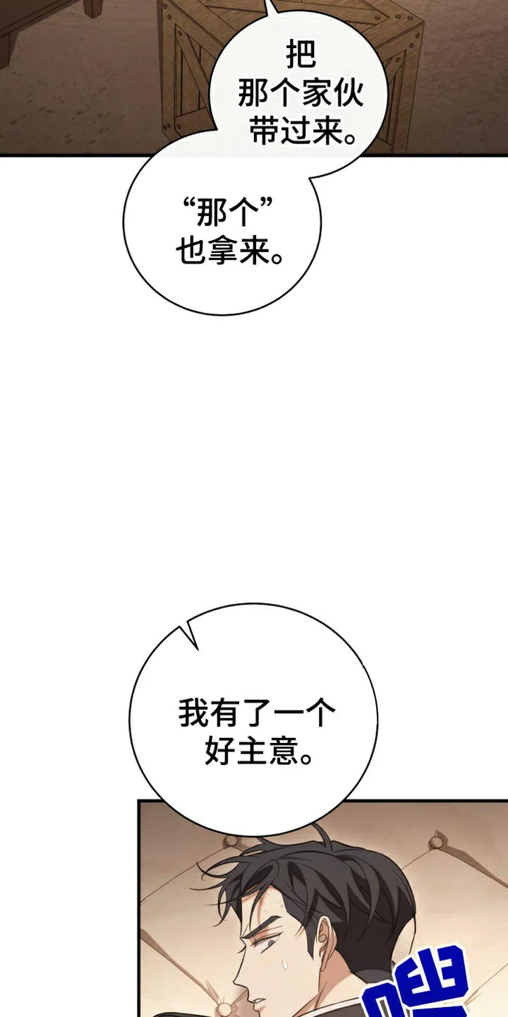 《强制霸控》第104话 第37页