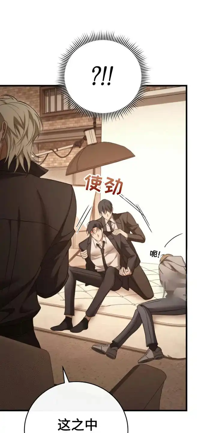 《强制霸控》第104话 第40页