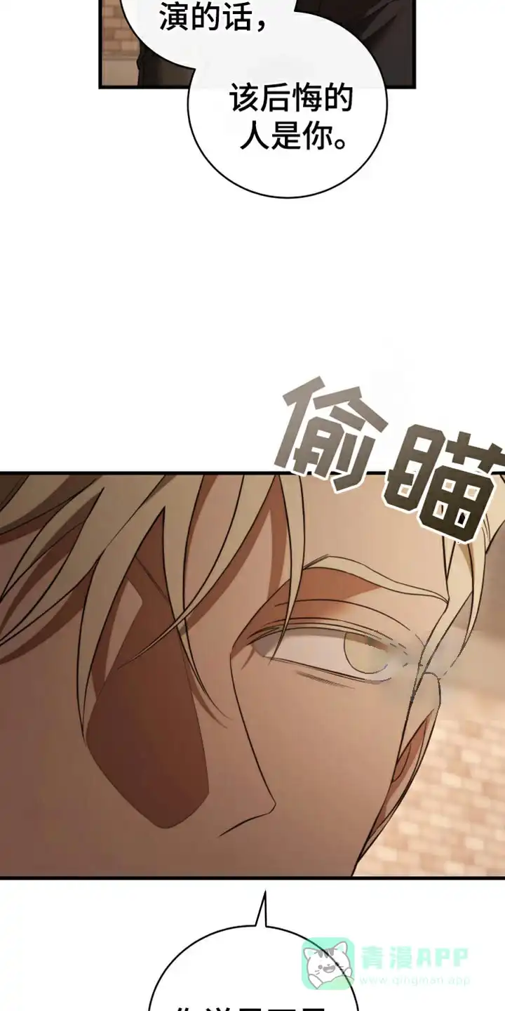 《强制霸控》第104话 第46页