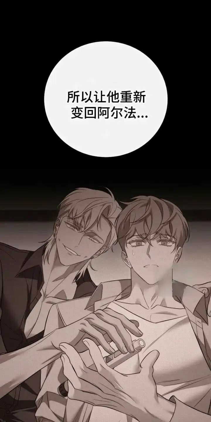 《强制霸控》第104话 第14页