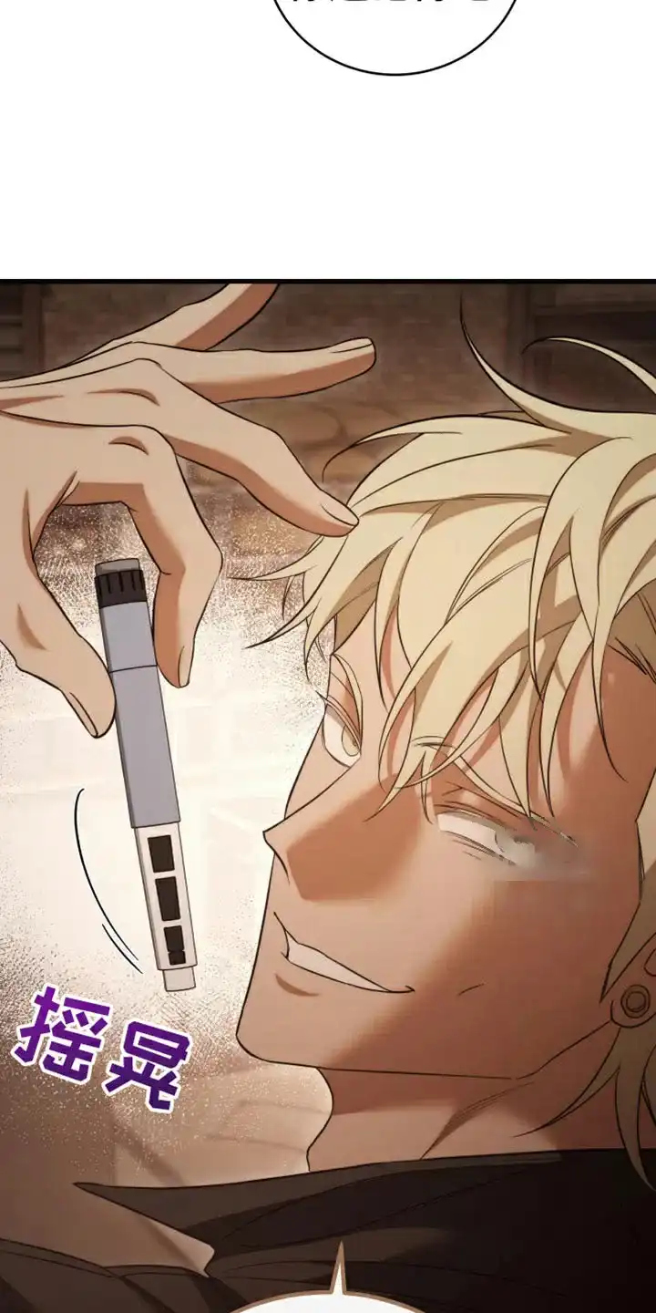 《强制霸控》第104话 第7页