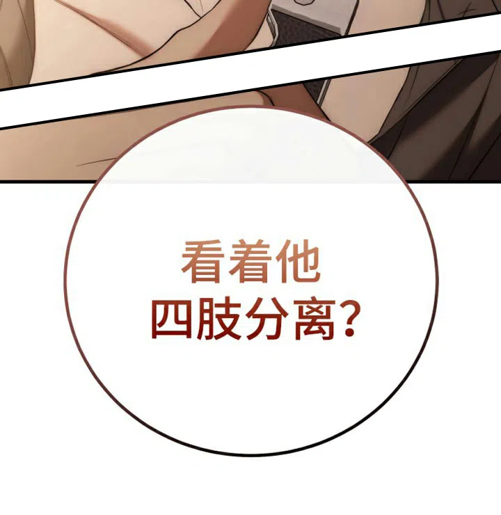 《强制霸控》第104话 第57页
