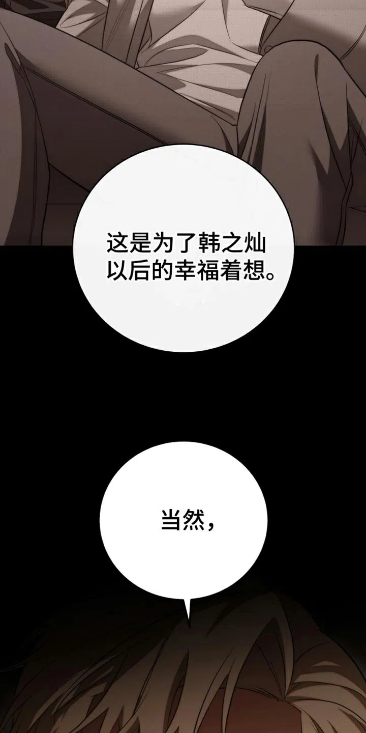 《强制霸控》第104话 第15页