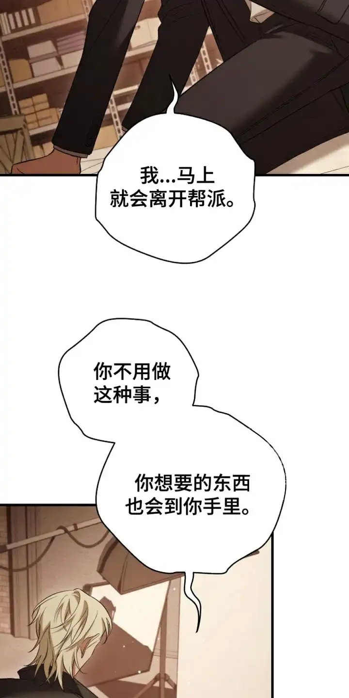 《强制霸控》第105话 第10页