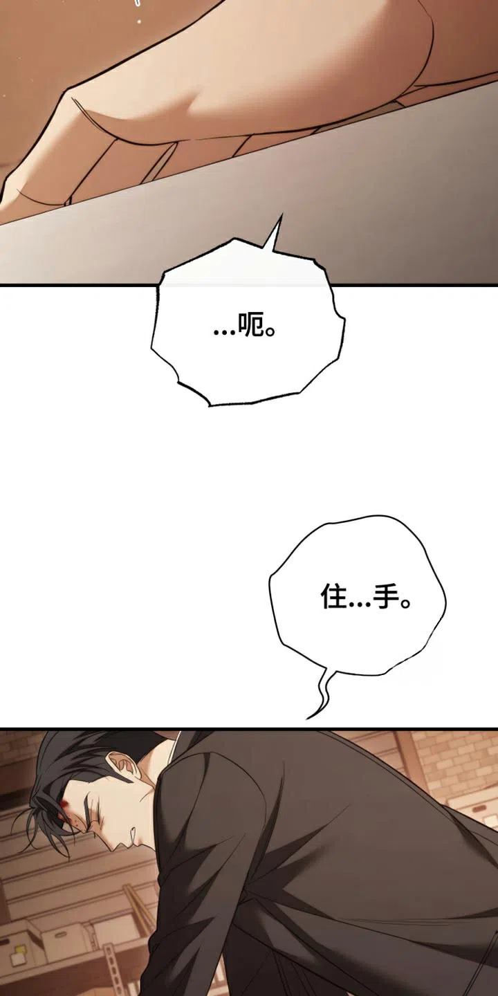 《强制霸控》第105话 第9页