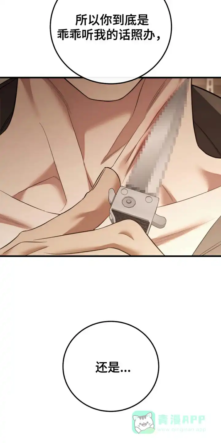 《强制霸控》第105话 第6页