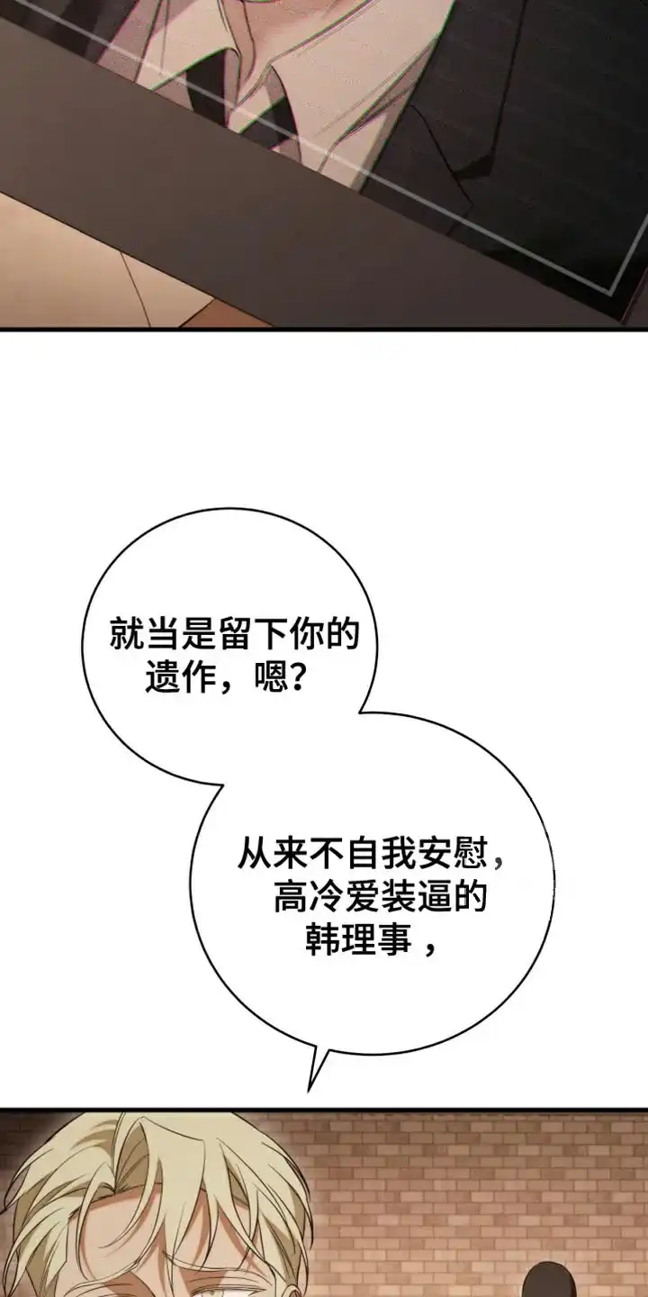 《强制霸控》第105话 第22页
