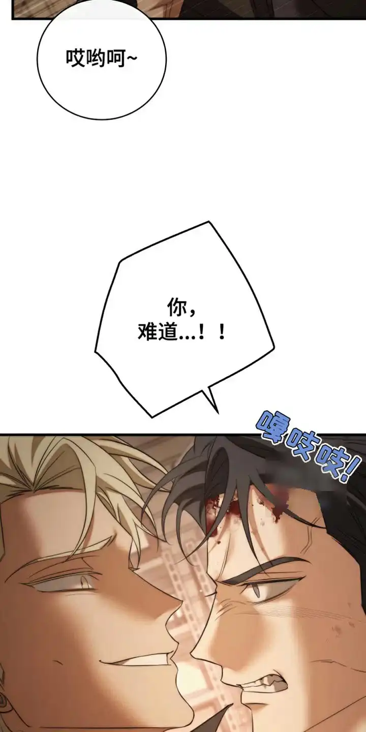 《强制霸控》第105话 第28页