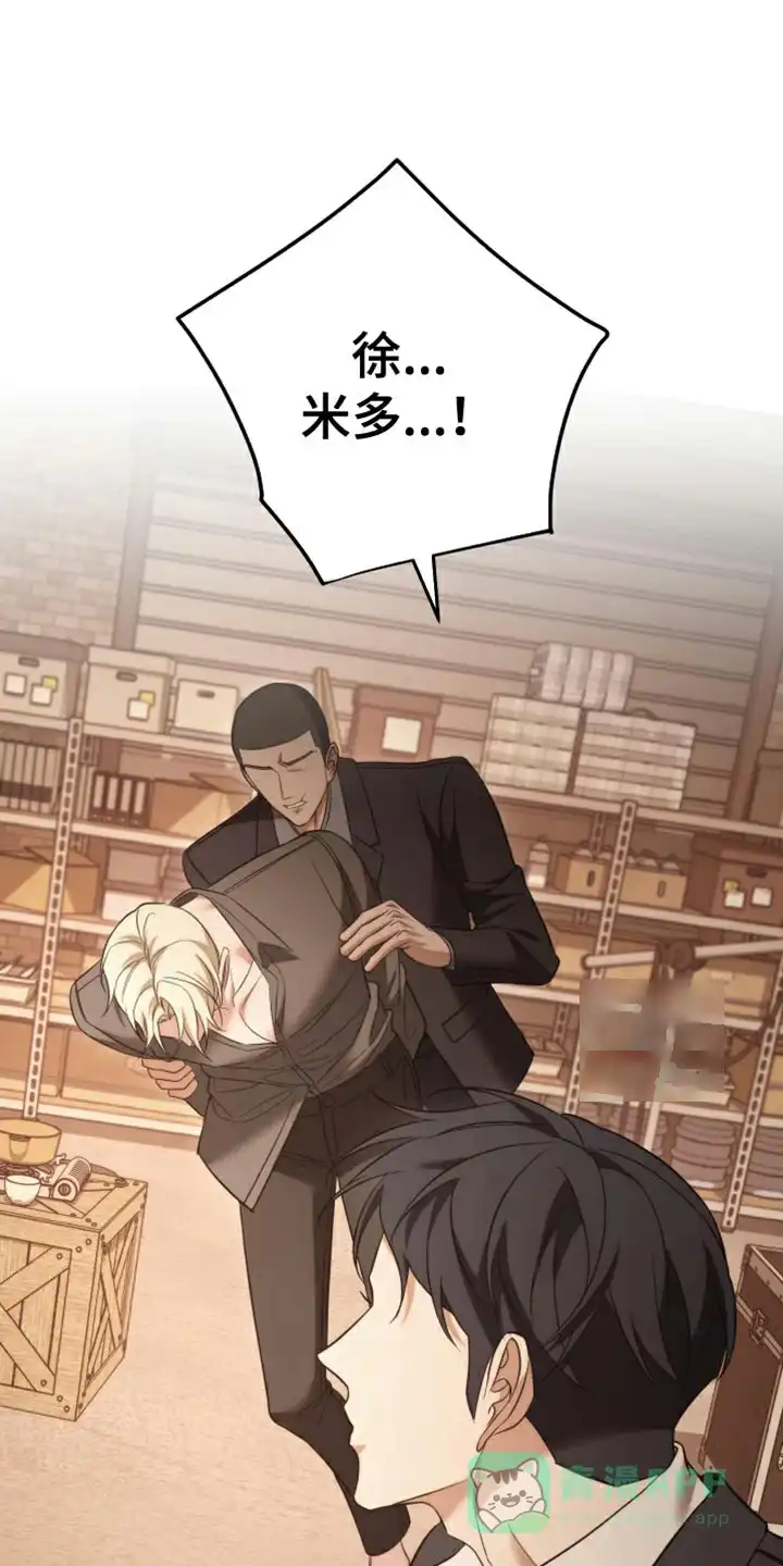 《强制霸控》第105话 第1页