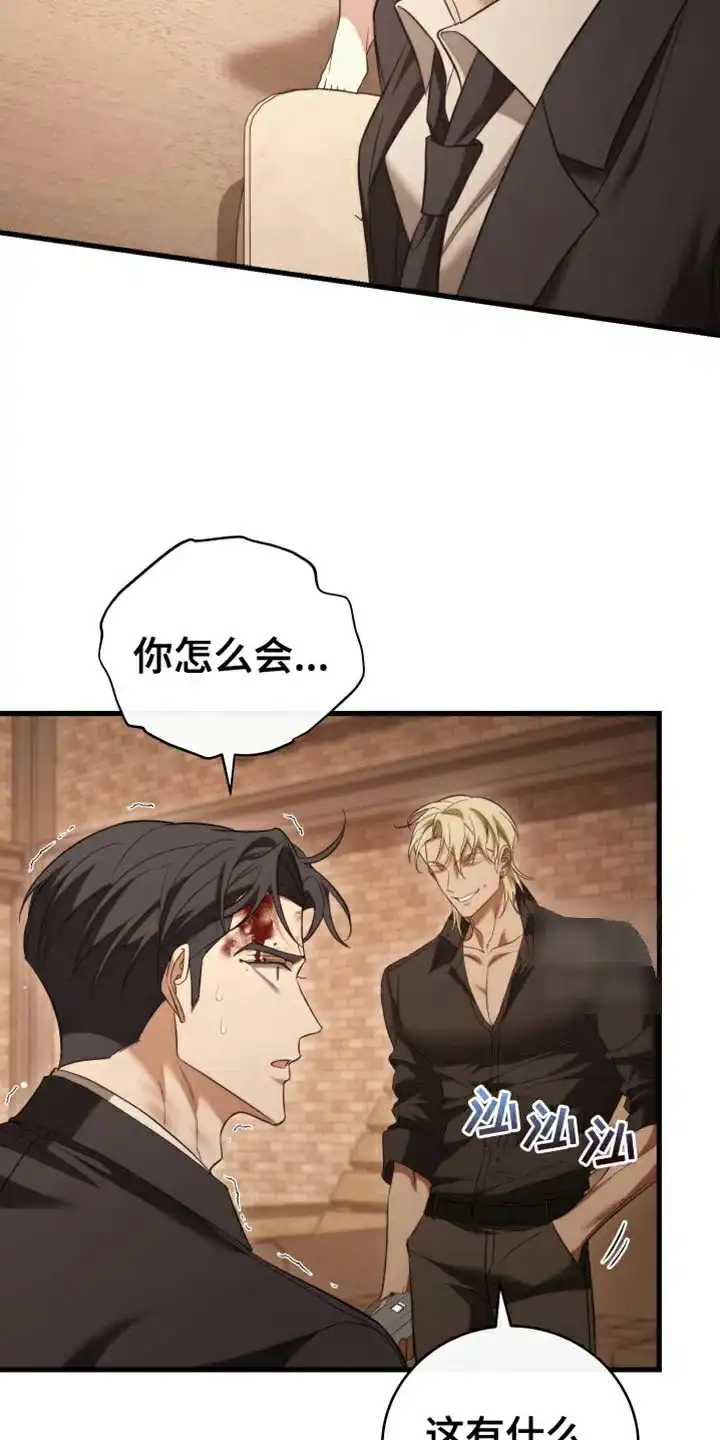 《强制霸控》第105话 第2页