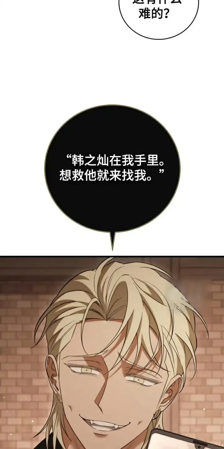 《强制霸控》第105话 第3页