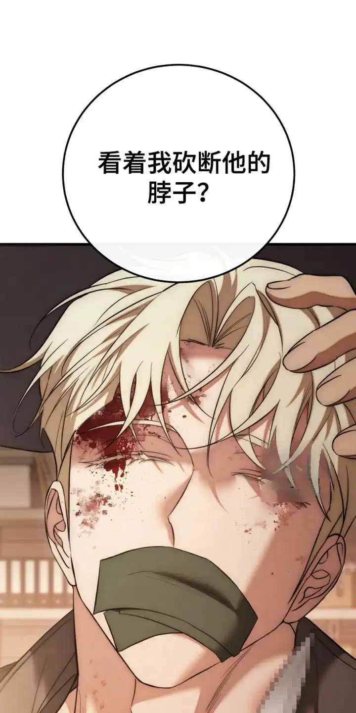 《强制霸控》第105话 第7页