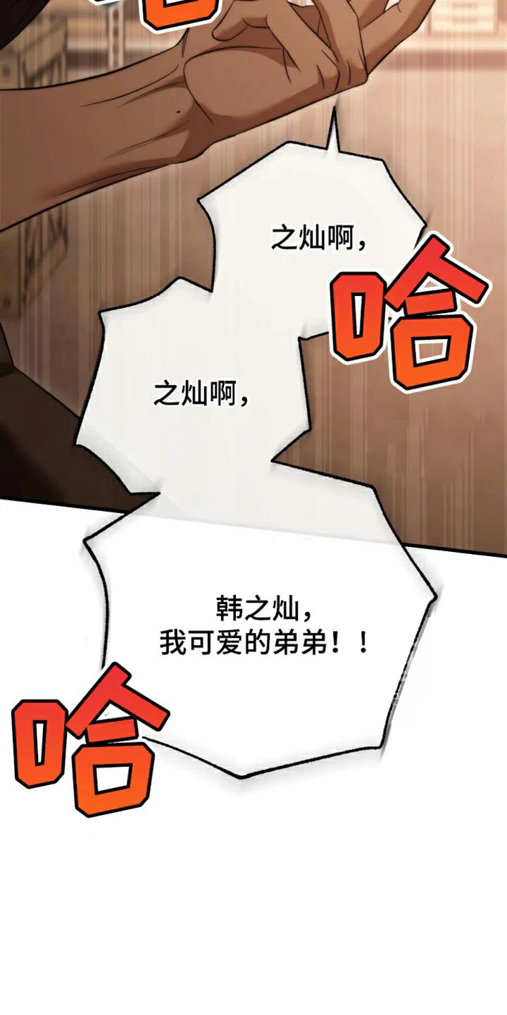 《强制霸控》第105话 第13页