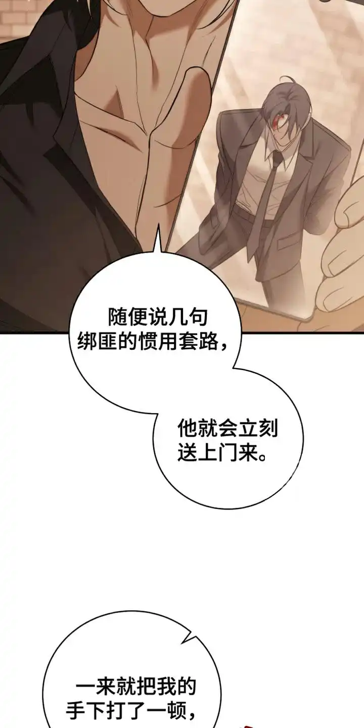《强制霸控》第105话 第4页