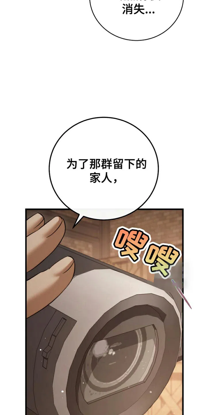 《强制霸控》第105话 第20页