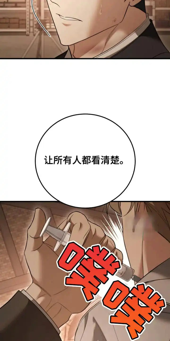 《强制霸控》第105话 第24页