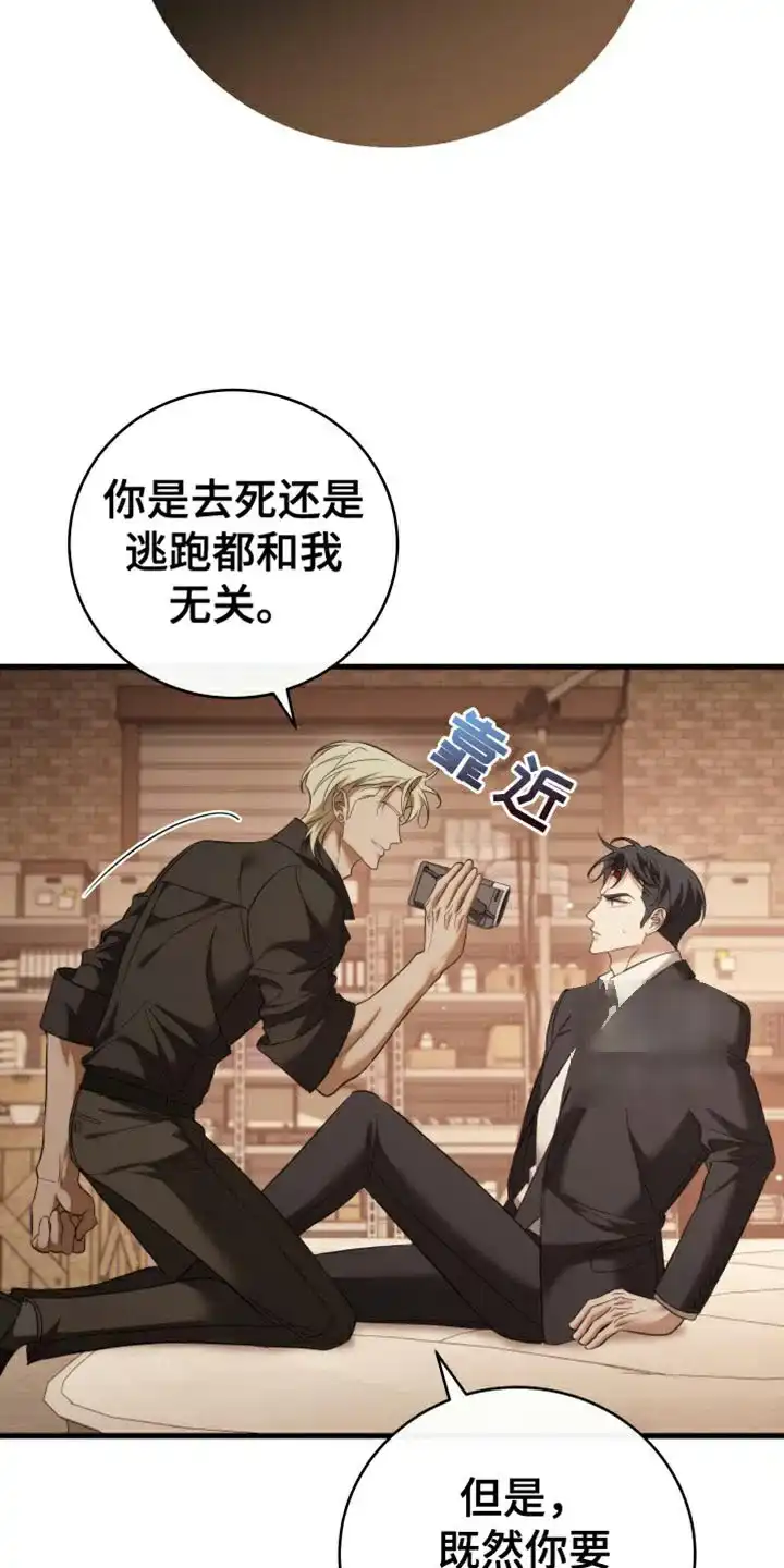《强制霸控》第105话 第19页