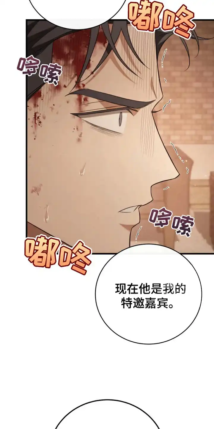 《强制霸控》第105话 第5页
