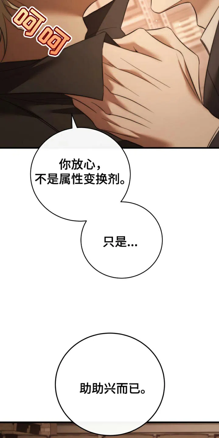 《强制霸控》第105话 第29页