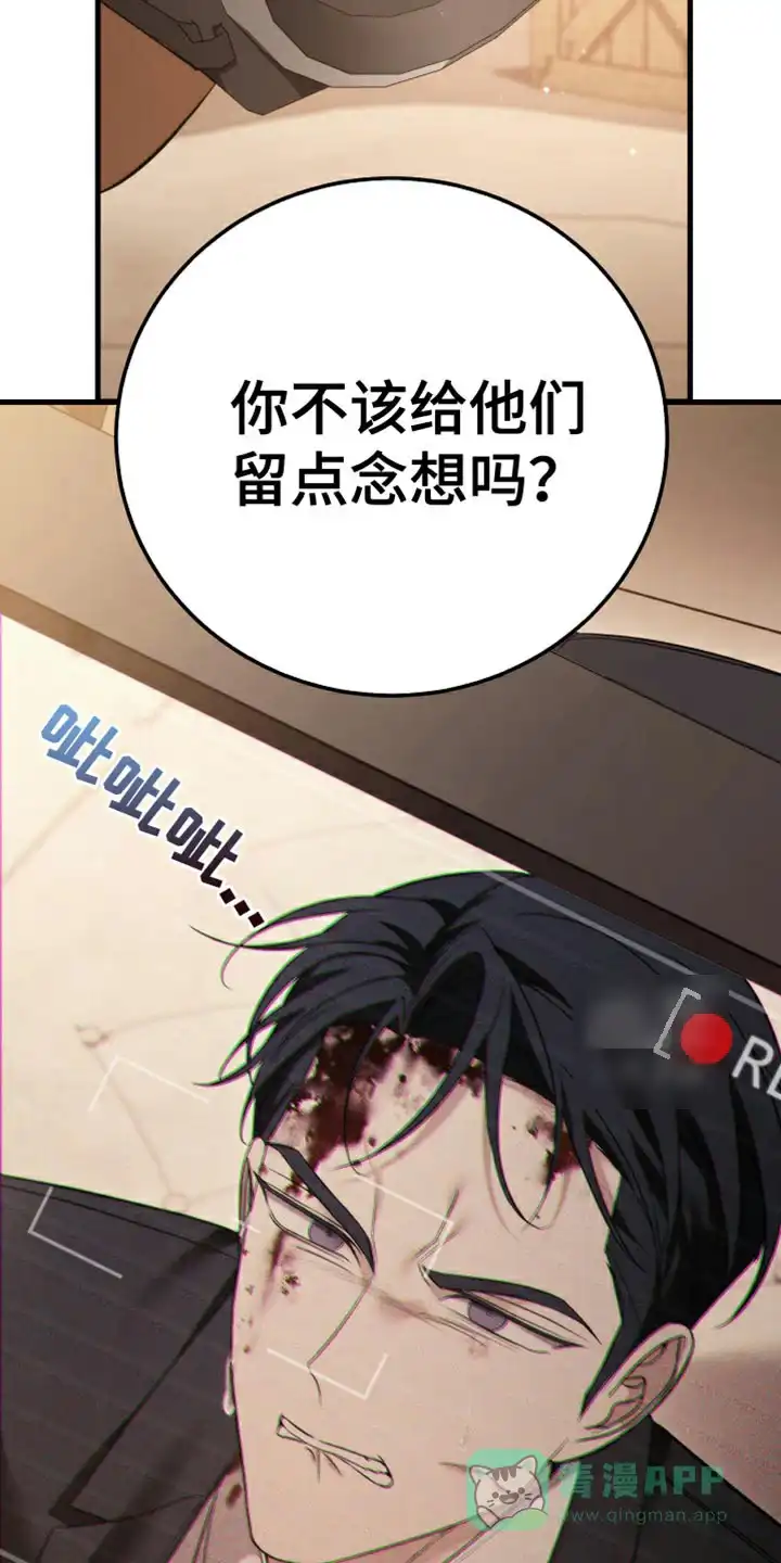 《强制霸控》第105话 第21页