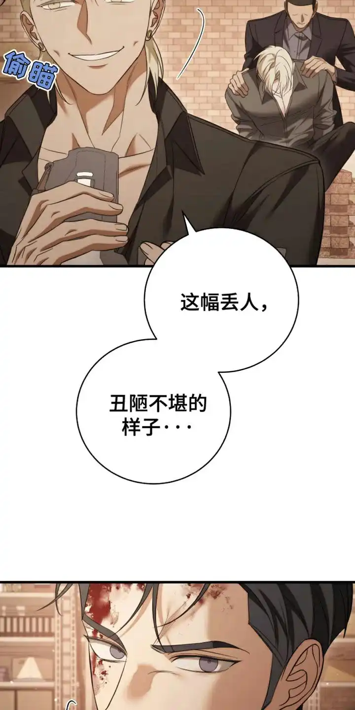 《强制霸控》第105话 第23页
