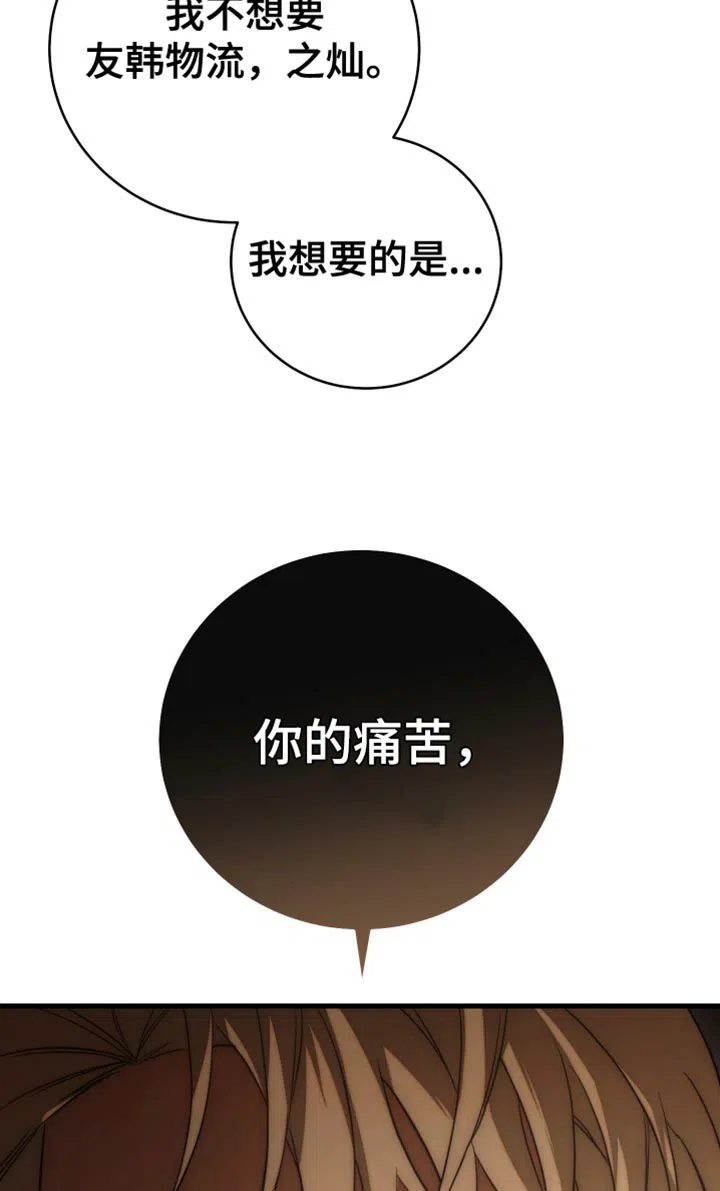 《强制霸控》第105话 第17页