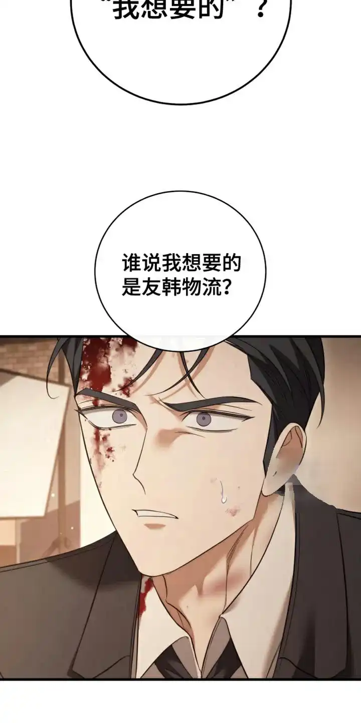 《强制霸控》第105话 第15页