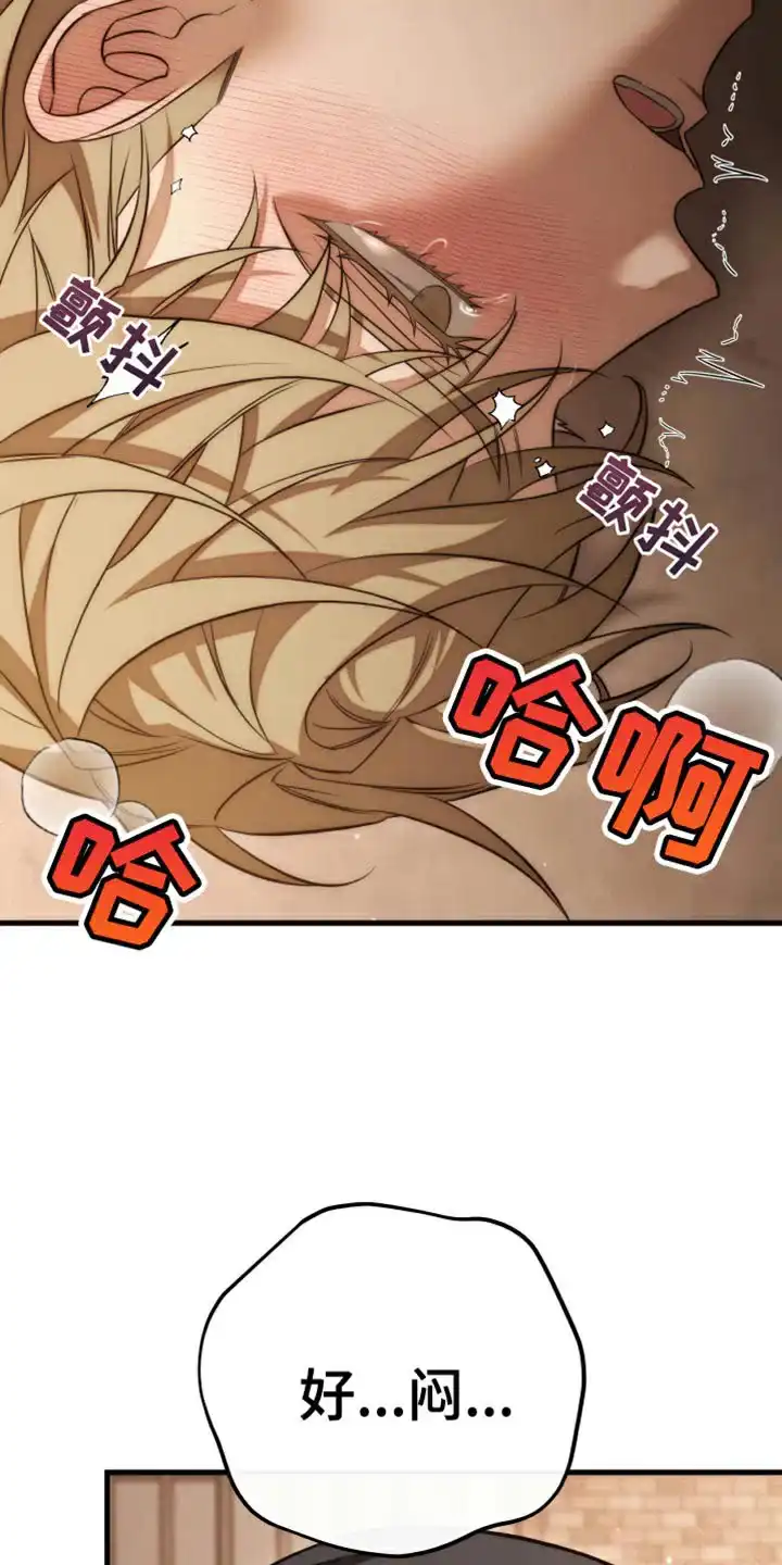 《强制霸控》第106话 第4页