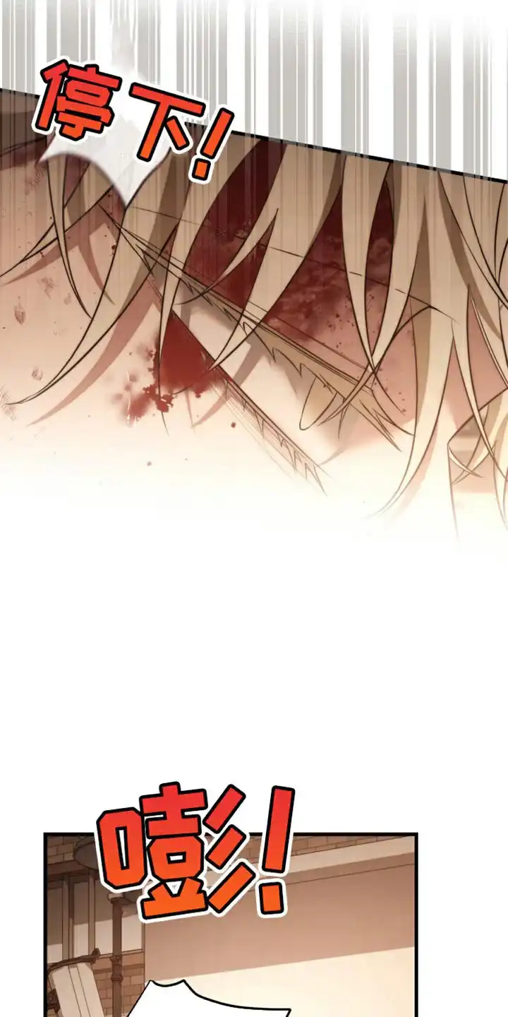 《强制霸控》第106话 第20页